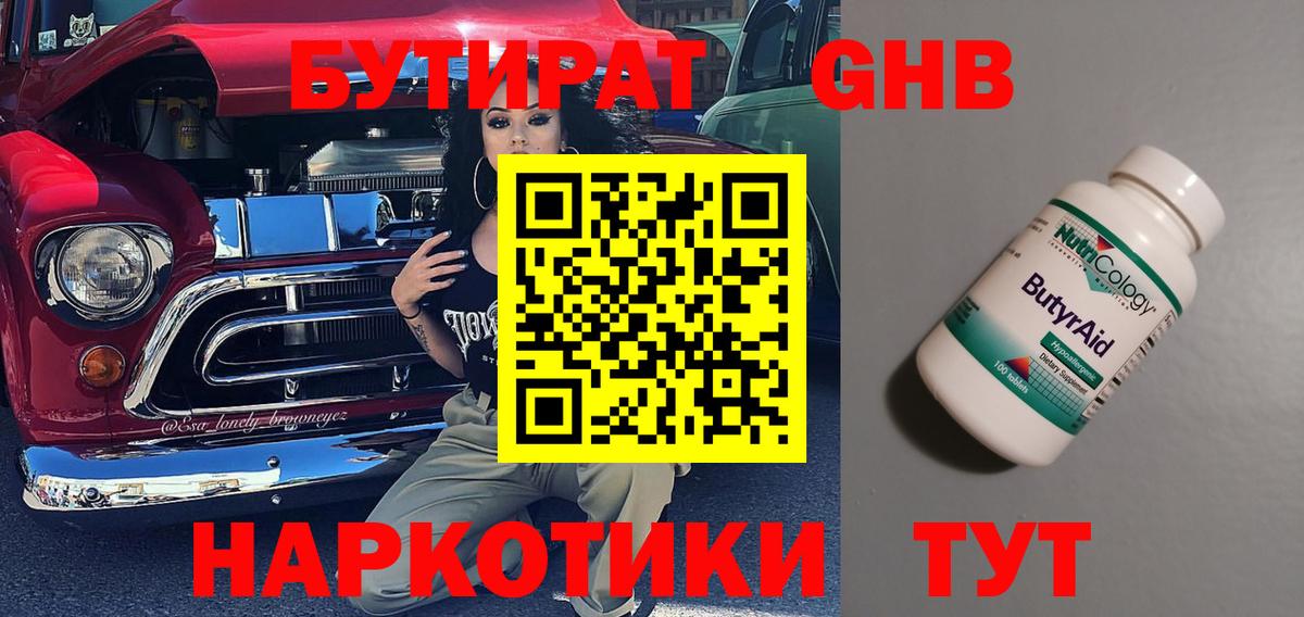 Королёв  Бутират 1.4BDO  Вход с VPN 