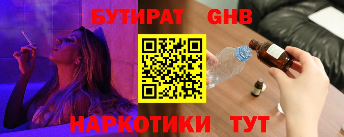 Бутират BDO 33% Королёв